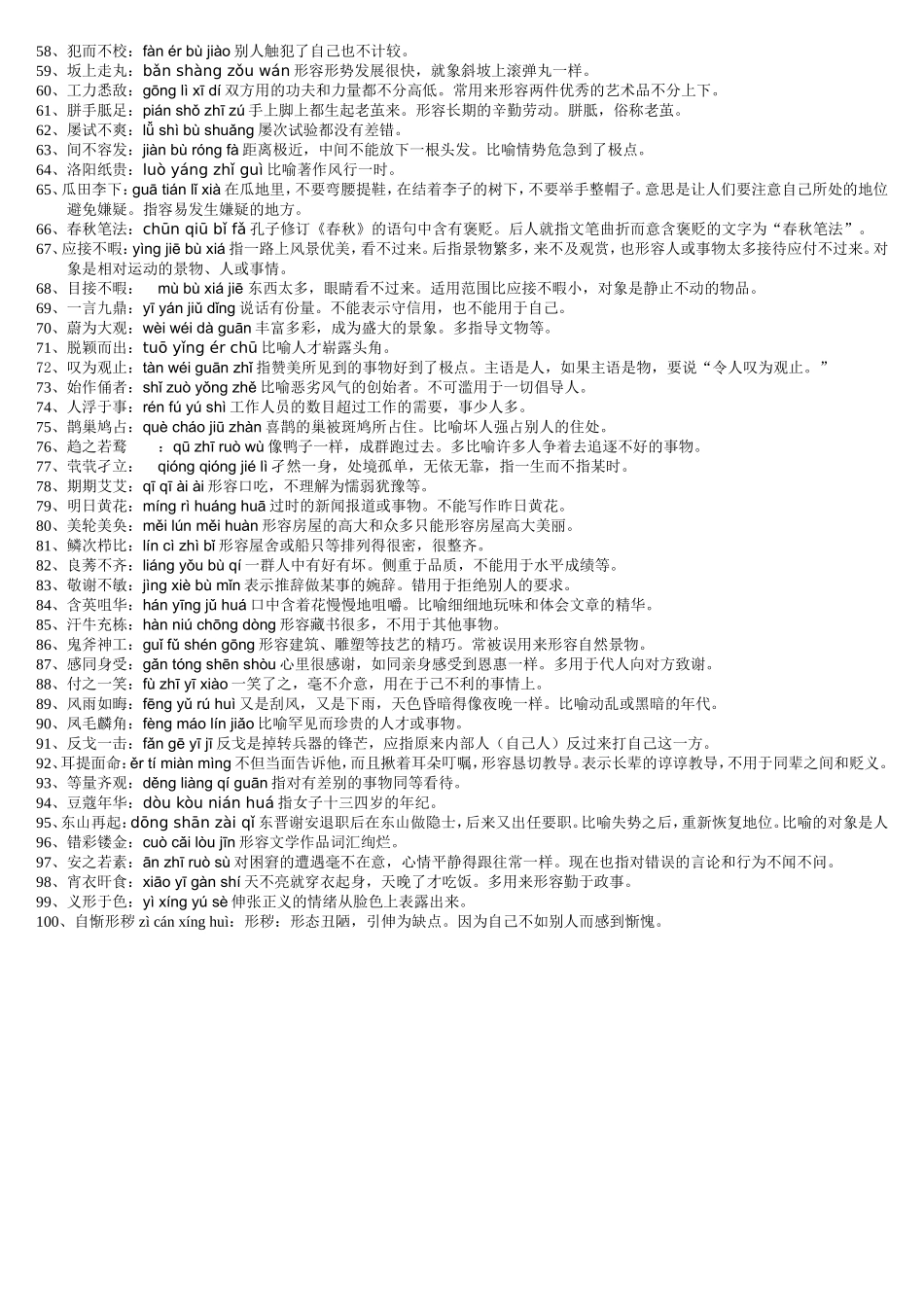 成语积累新编_第2页