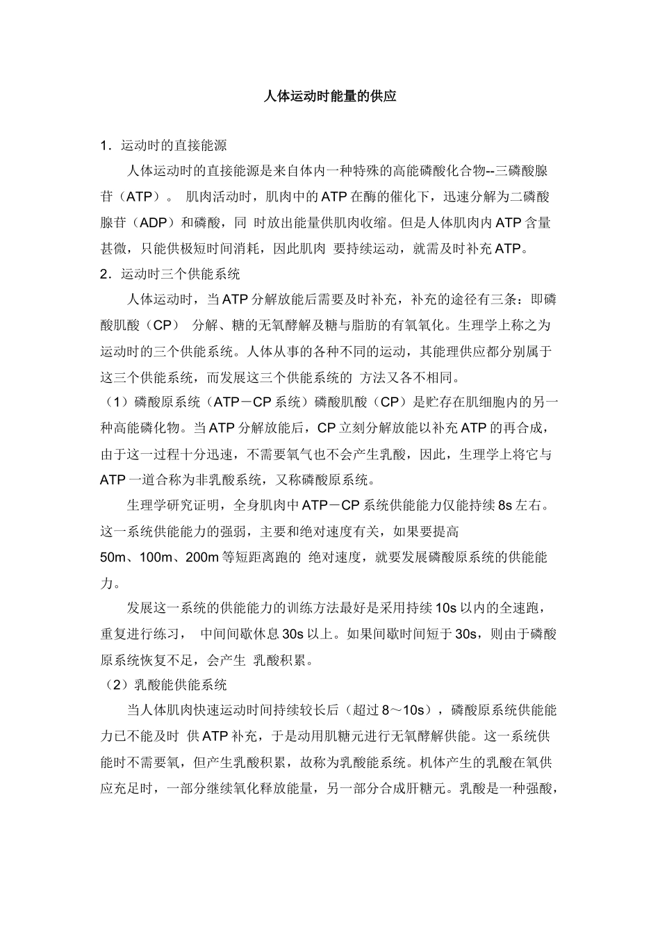 人体运动时能量的供应_第1页