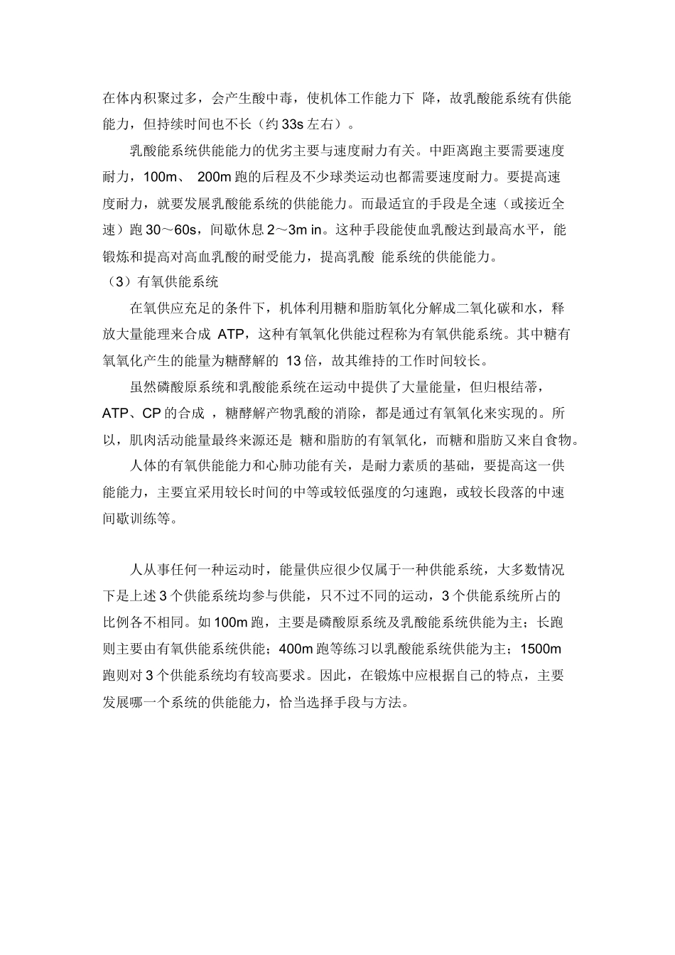 人体运动时能量的供应_第2页