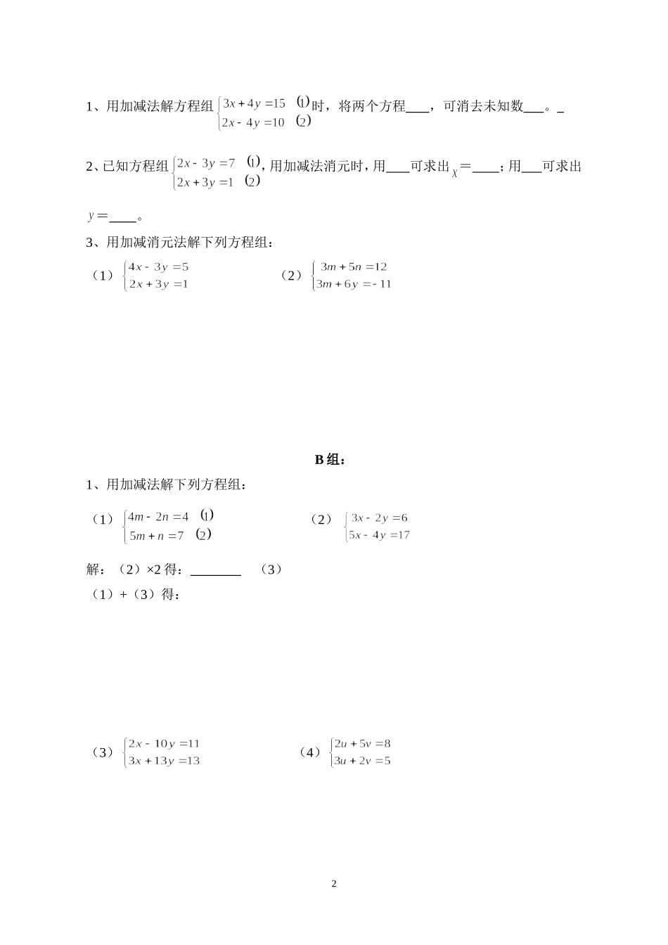（初一数学）第八章（三）——二元一次方程组练习_第2页