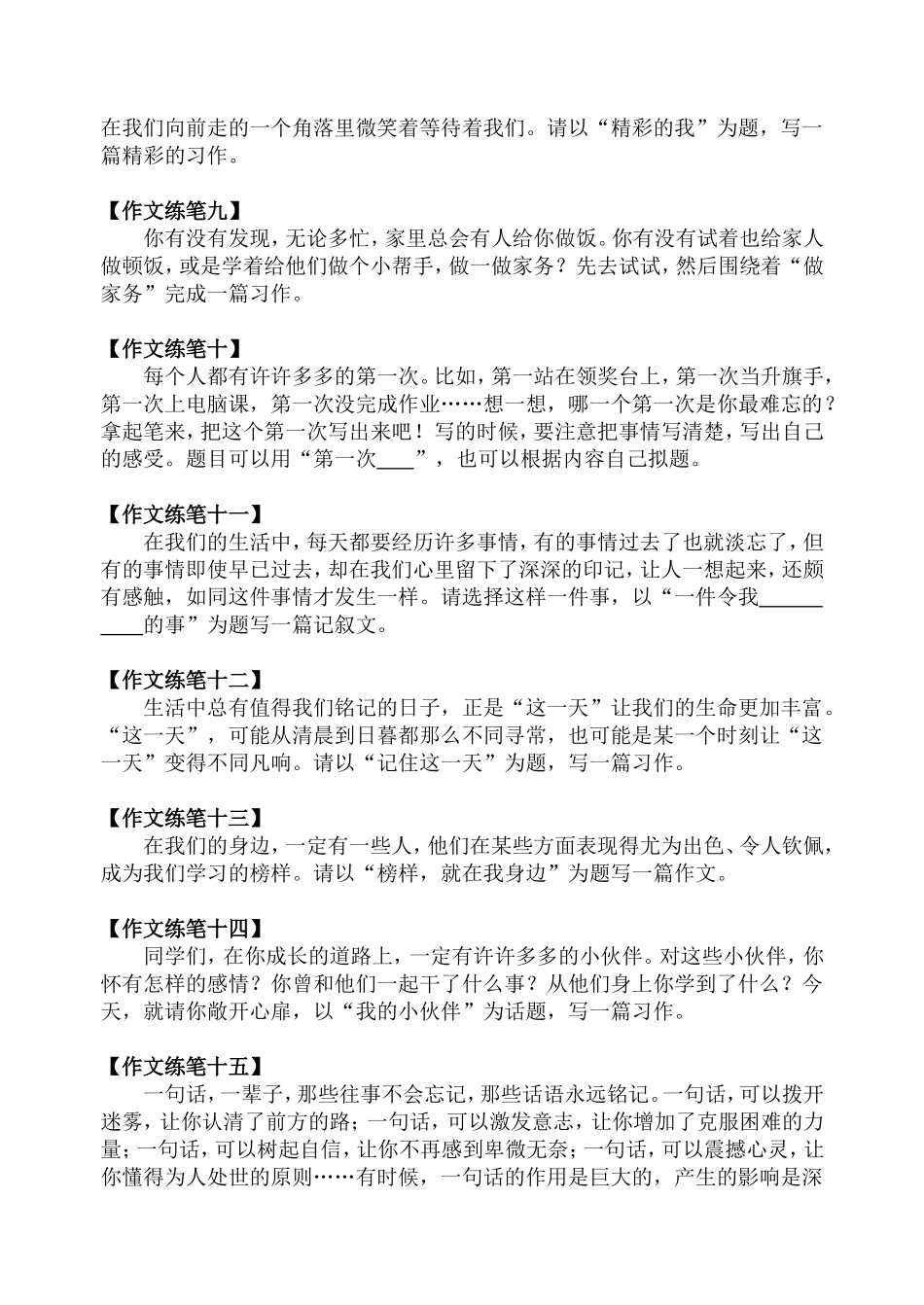 四年级作文训练题目[1]_第2页