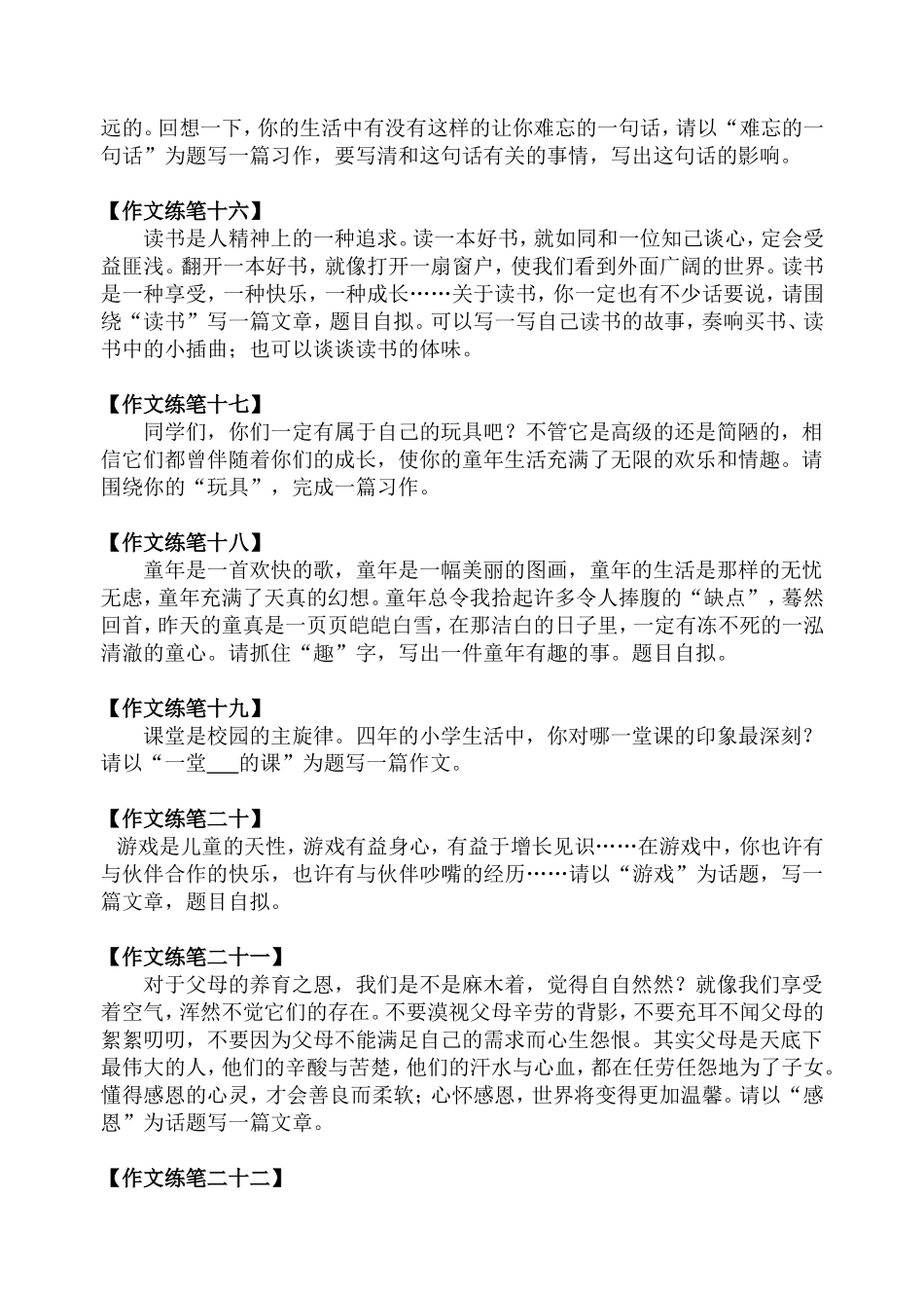 四年级作文训练题目[1]_第3页