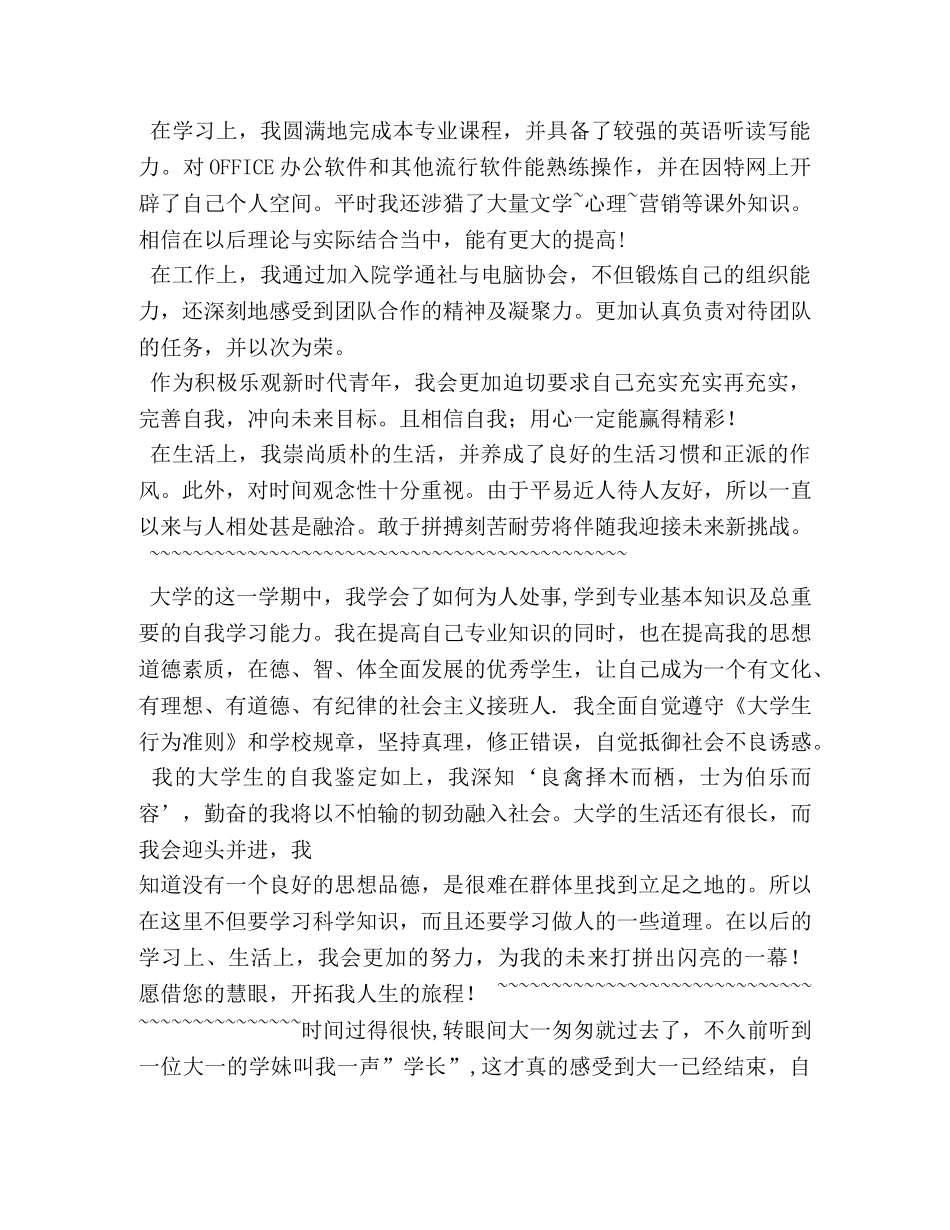 学期结束自我鉴定 _第2页