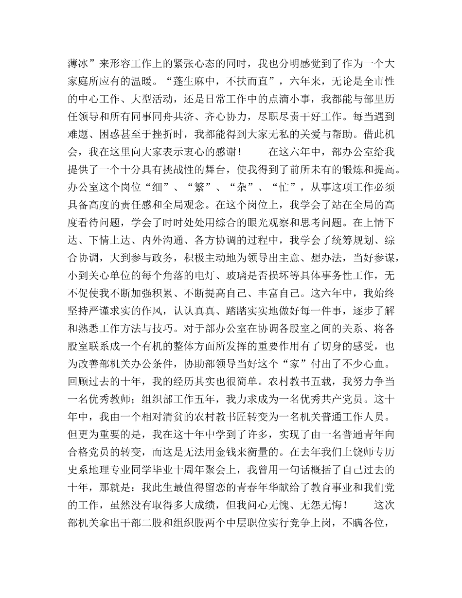 组织部长竞聘演讲稿 _第2页