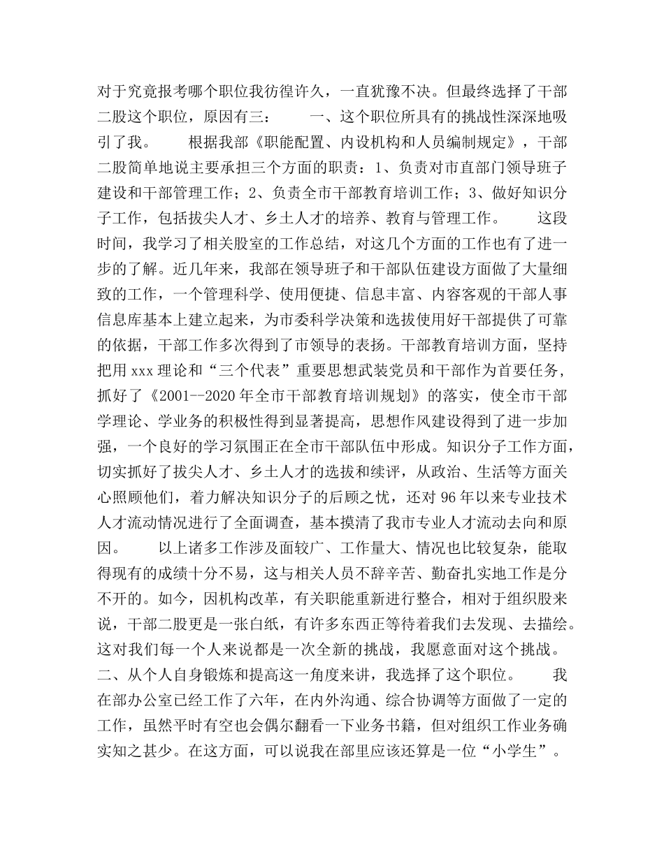 组织部长竞聘演讲稿 _第3页