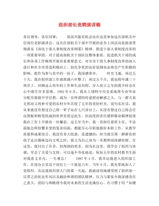 组织部长竞聘演讲稿 