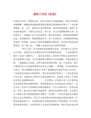 感受于丹的《伦语》 