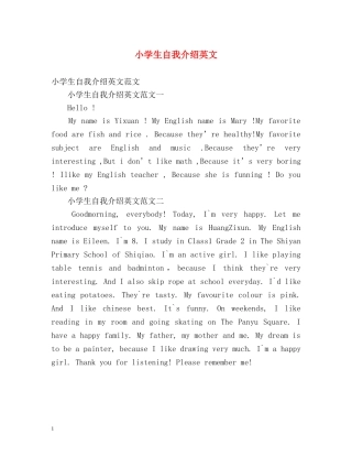 小学生自我介绍英文2 