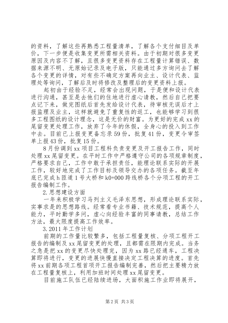 公路施工工作总结_第2页