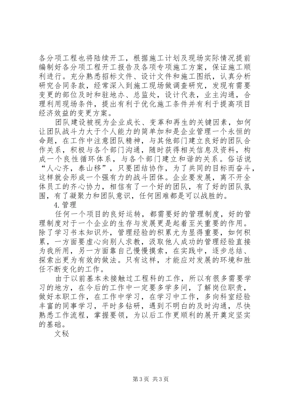 公路施工工作总结_第3页