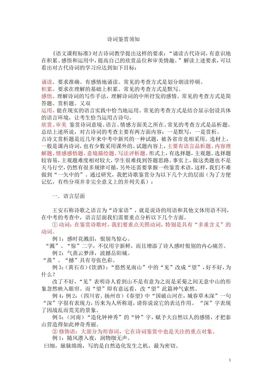 高考语文基础知识：诗词鉴赏须知_第1页