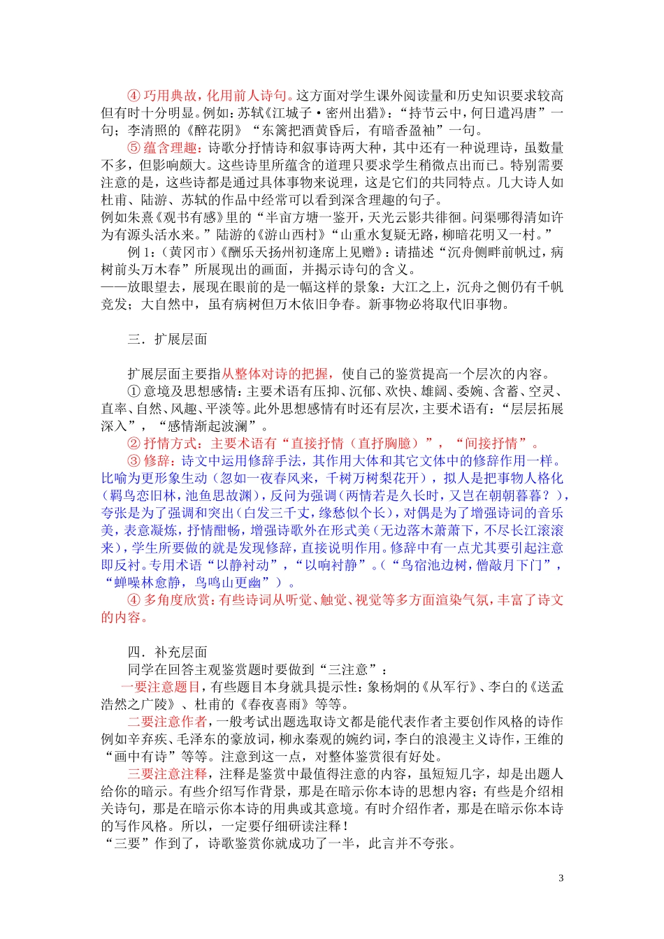 高考语文基础知识：诗词鉴赏须知_第3页