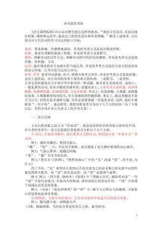 高考语文基础知识：诗词鉴赏须知