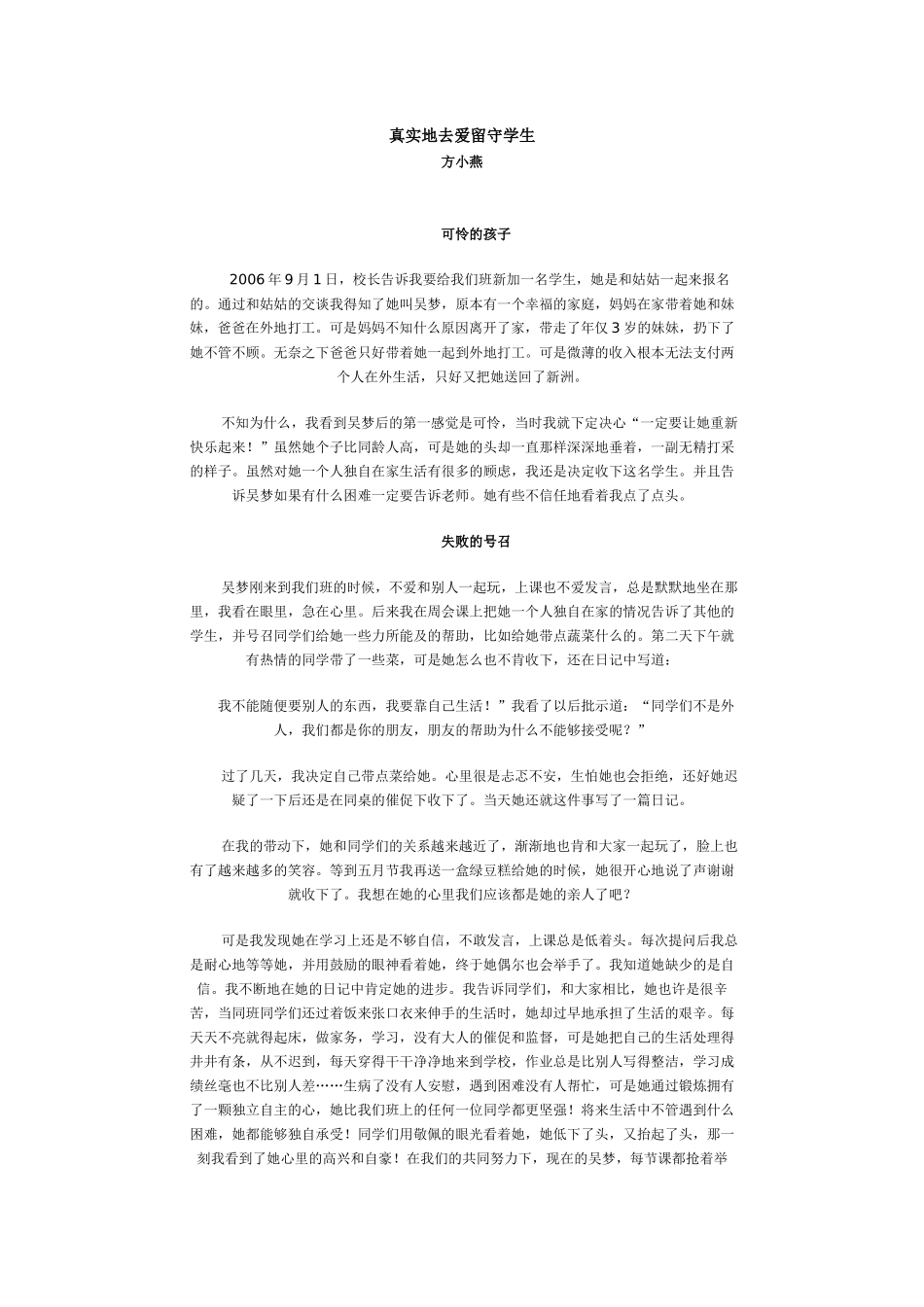 真实地去爱留守学生_第1页