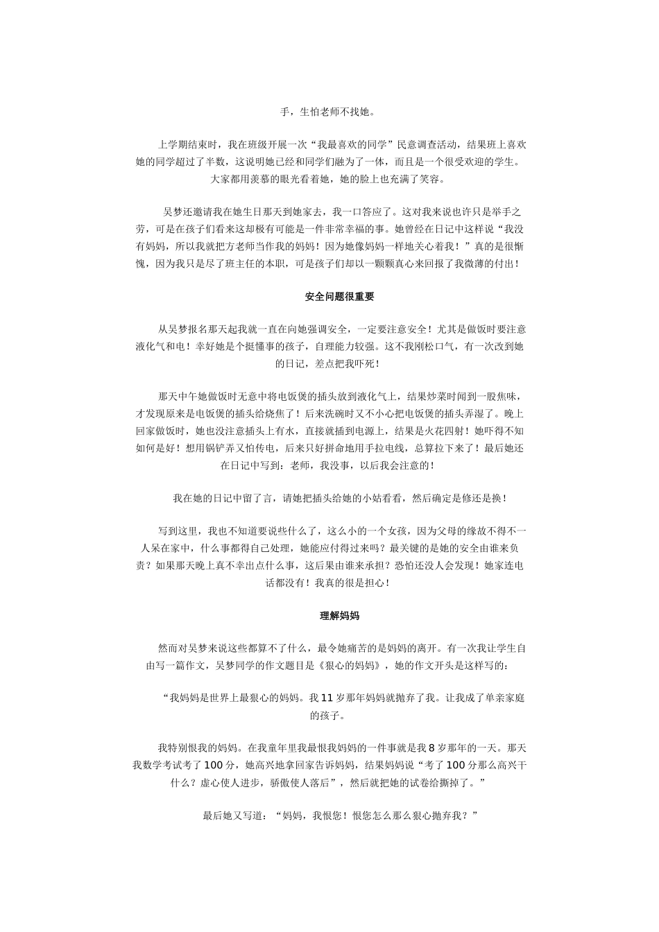 真实地去爱留守学生_第2页