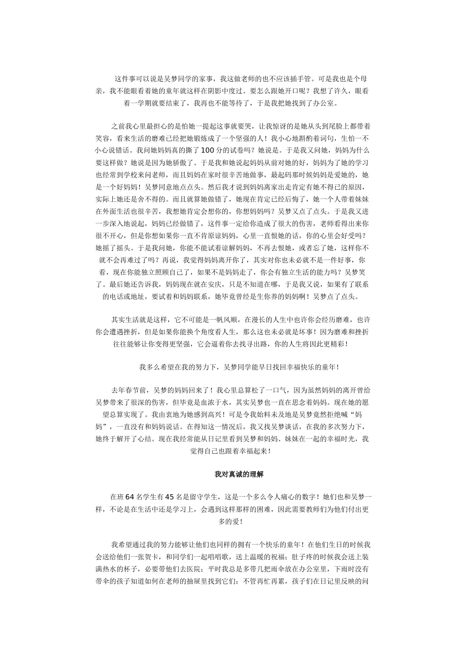 真实地去爱留守学生_第3页