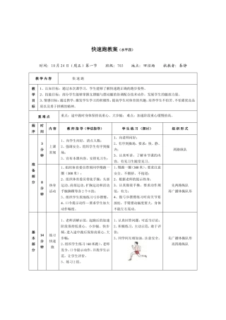 快速跑-公开课-迎面接力