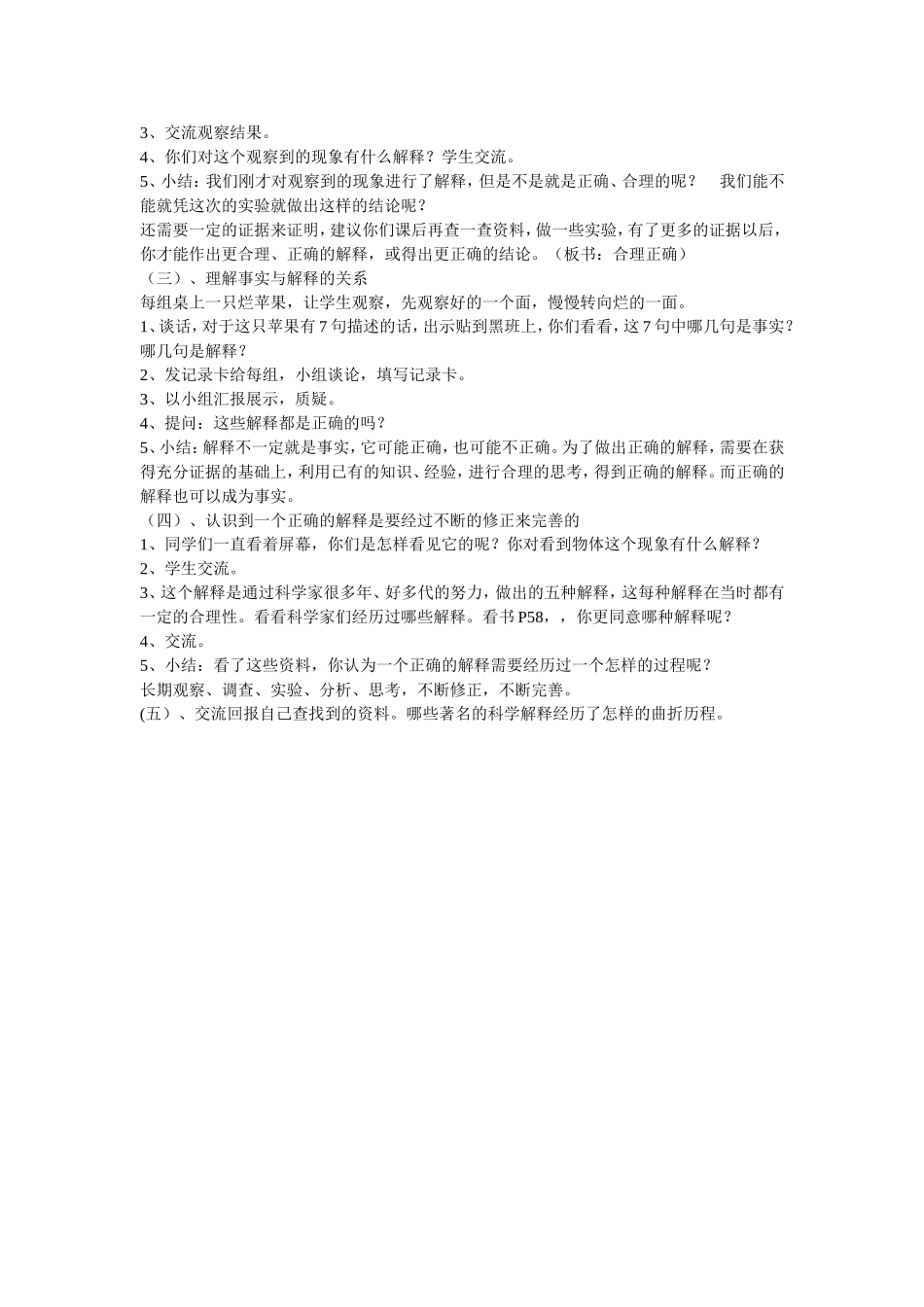 《解释》教案---李英_第2页