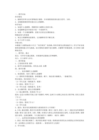 《解释》教案---李英