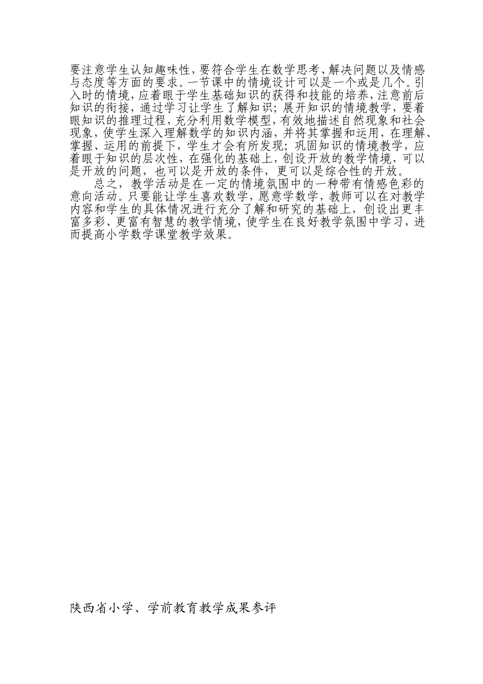小学数学教学生活化实施中教学情境设计的几点感受_第3页