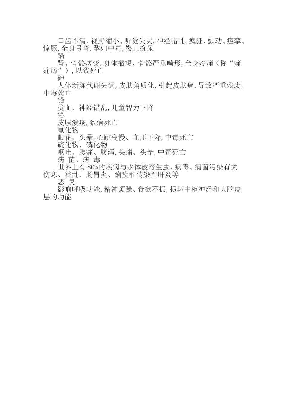 水污染及其危害_第2页