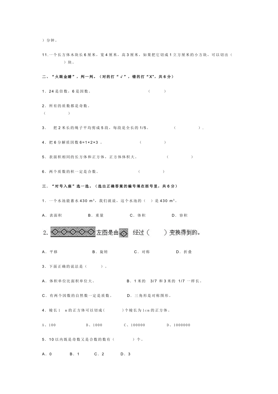 2014年人教版五年级下册数学期末考试试1_第2页