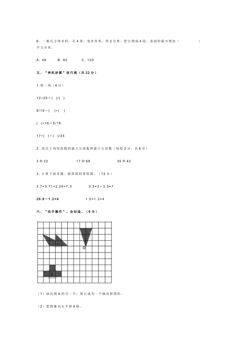 2014年人教版五年级下册数学期末考试试1_第3页