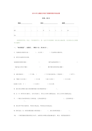 2014年人教版五年级下册数学期末考试试1