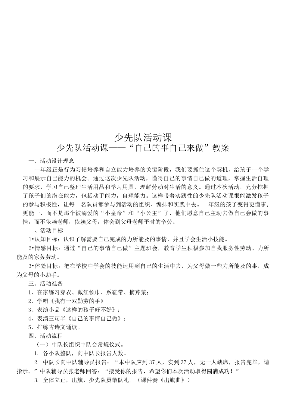 少先队活动课_第1页