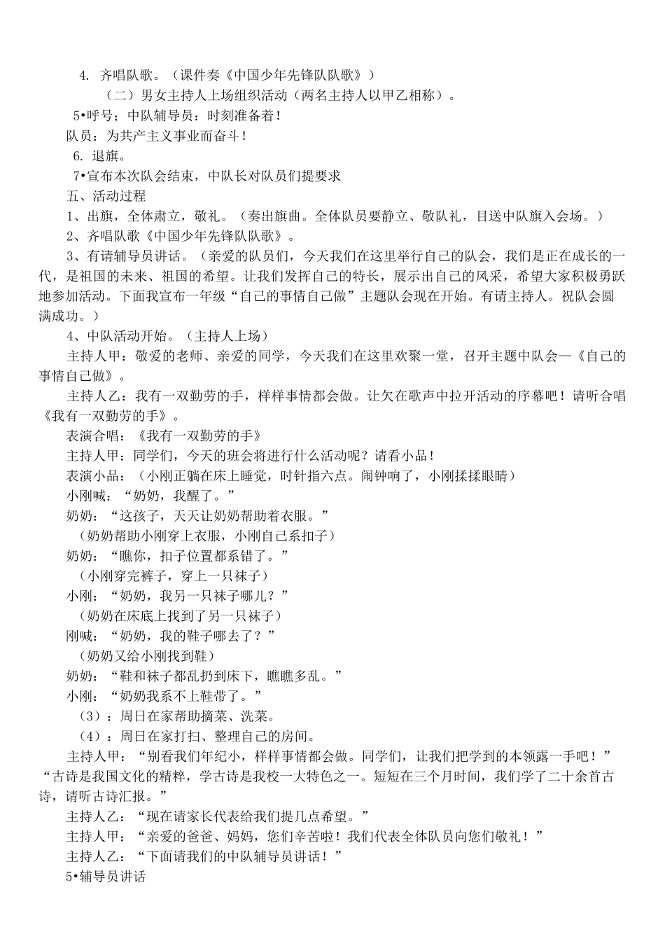 少先队活动课_第2页