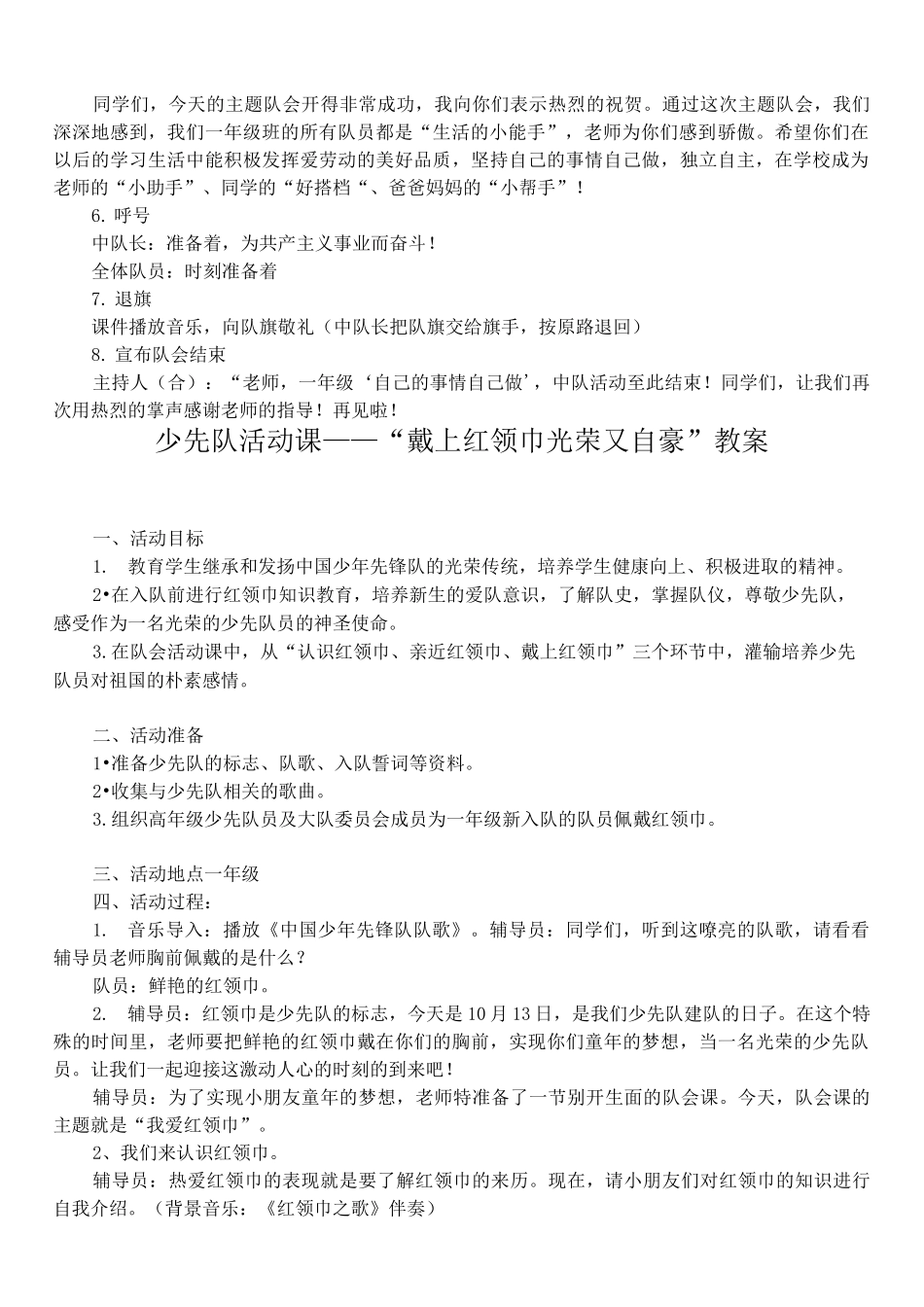 少先队活动课_第3页