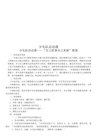 少先队活动课
