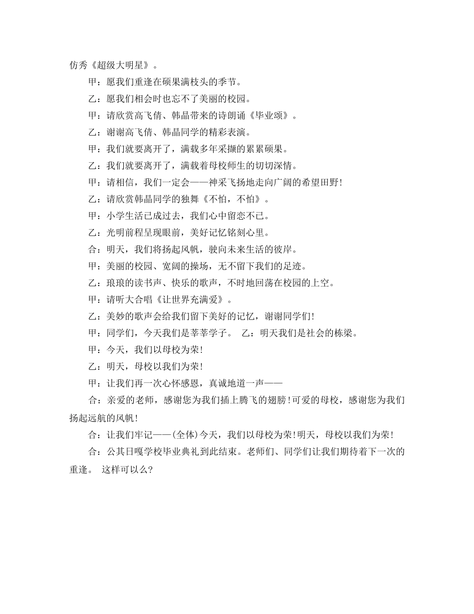 小学的毕业典礼主持词 _第2页