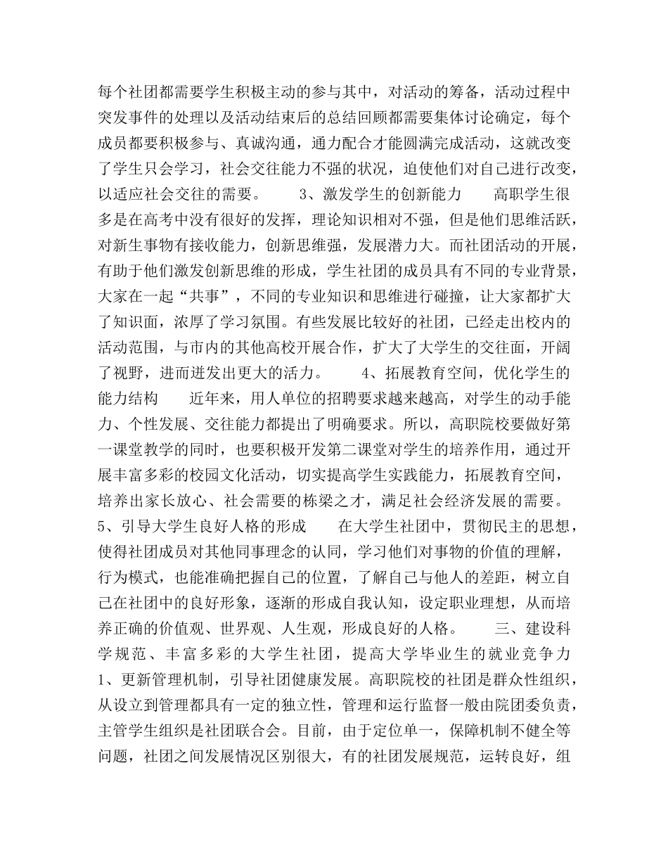 依托学生专业社团建设,,提升高职学生就业竞争力 _第2页