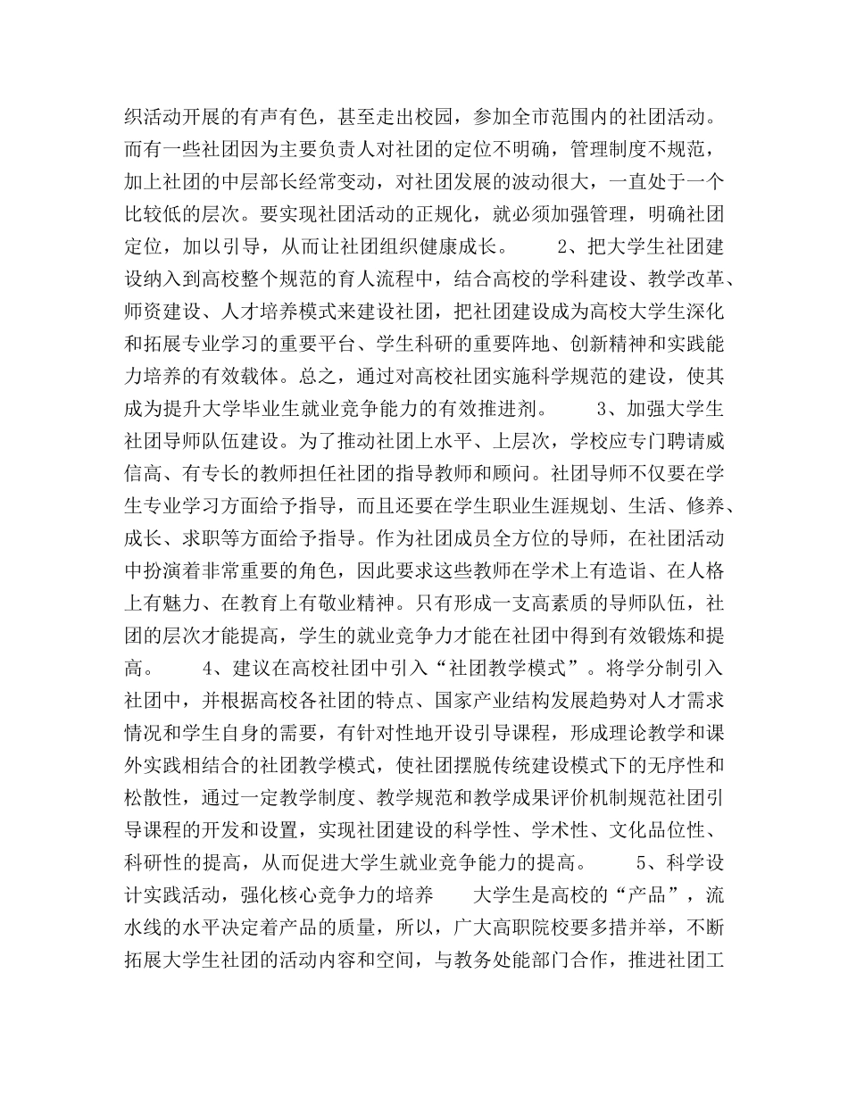 依托学生专业社团建设,,提升高职学生就业竞争力 _第3页