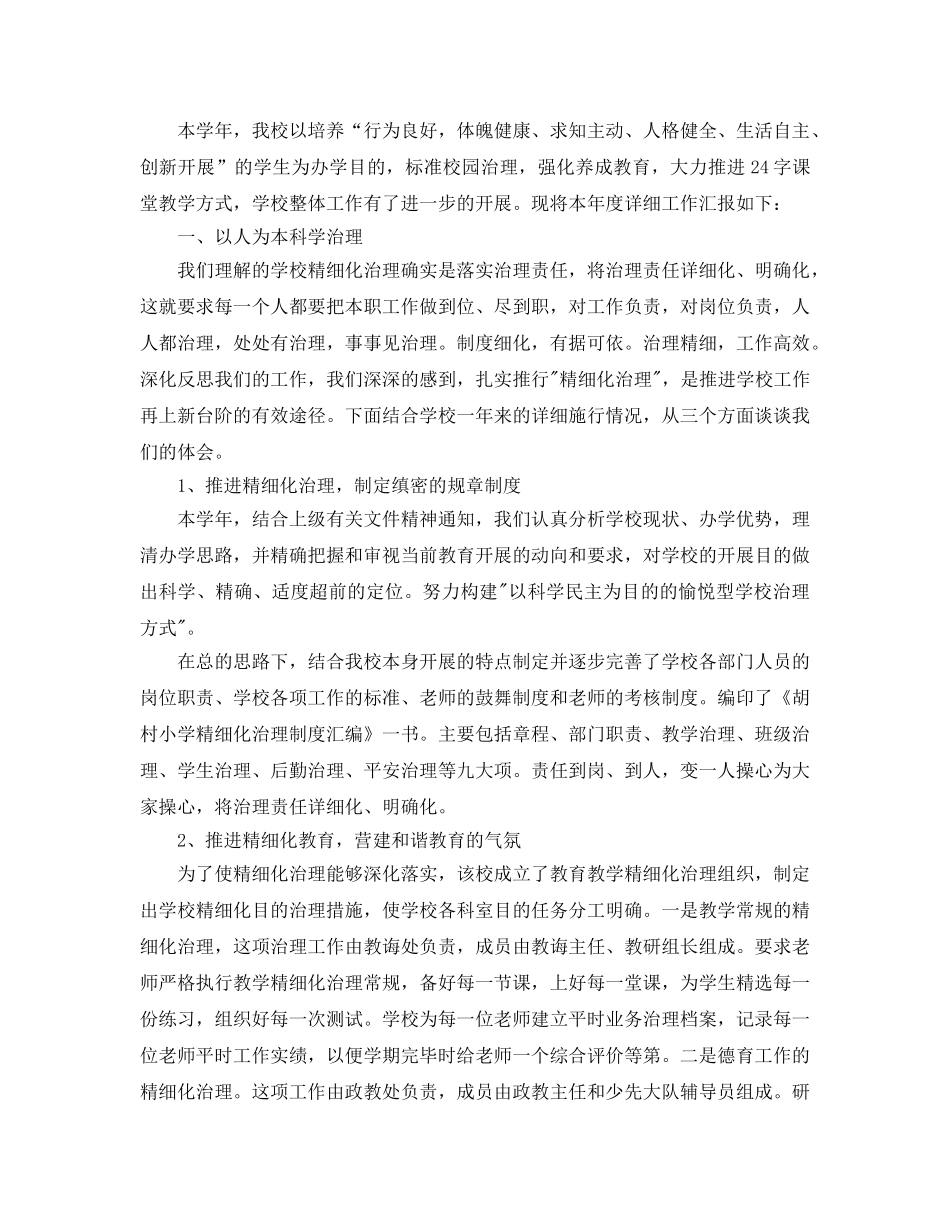 年度工作参考总结-学校领导年度考核表个人参考总结 _第3页