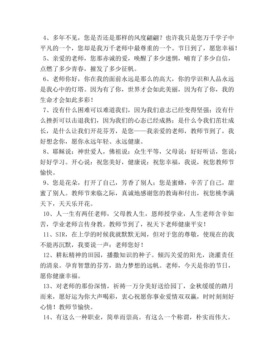 委托书-九月十日教师节朋友圈祝福留言 _第3页