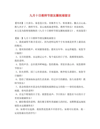 委托书-九月十日教师节朋友圈祝福留言 