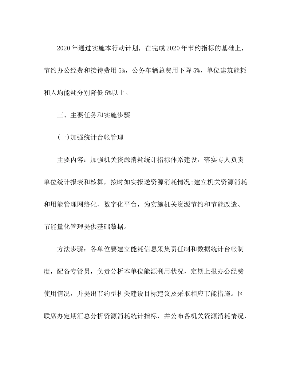 2020年建设节约型机关工作计划_第2页