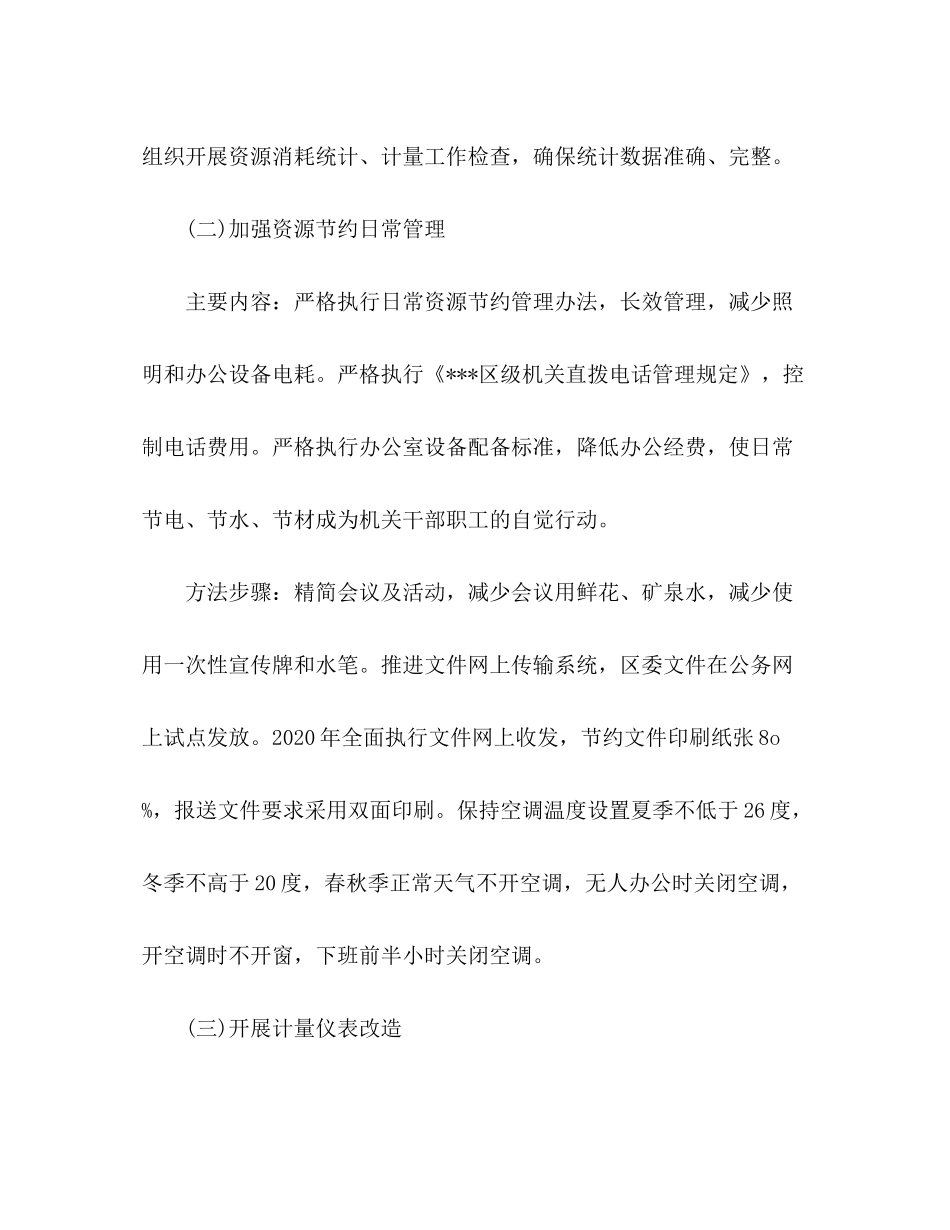 2020年建设节约型机关工作计划_第3页