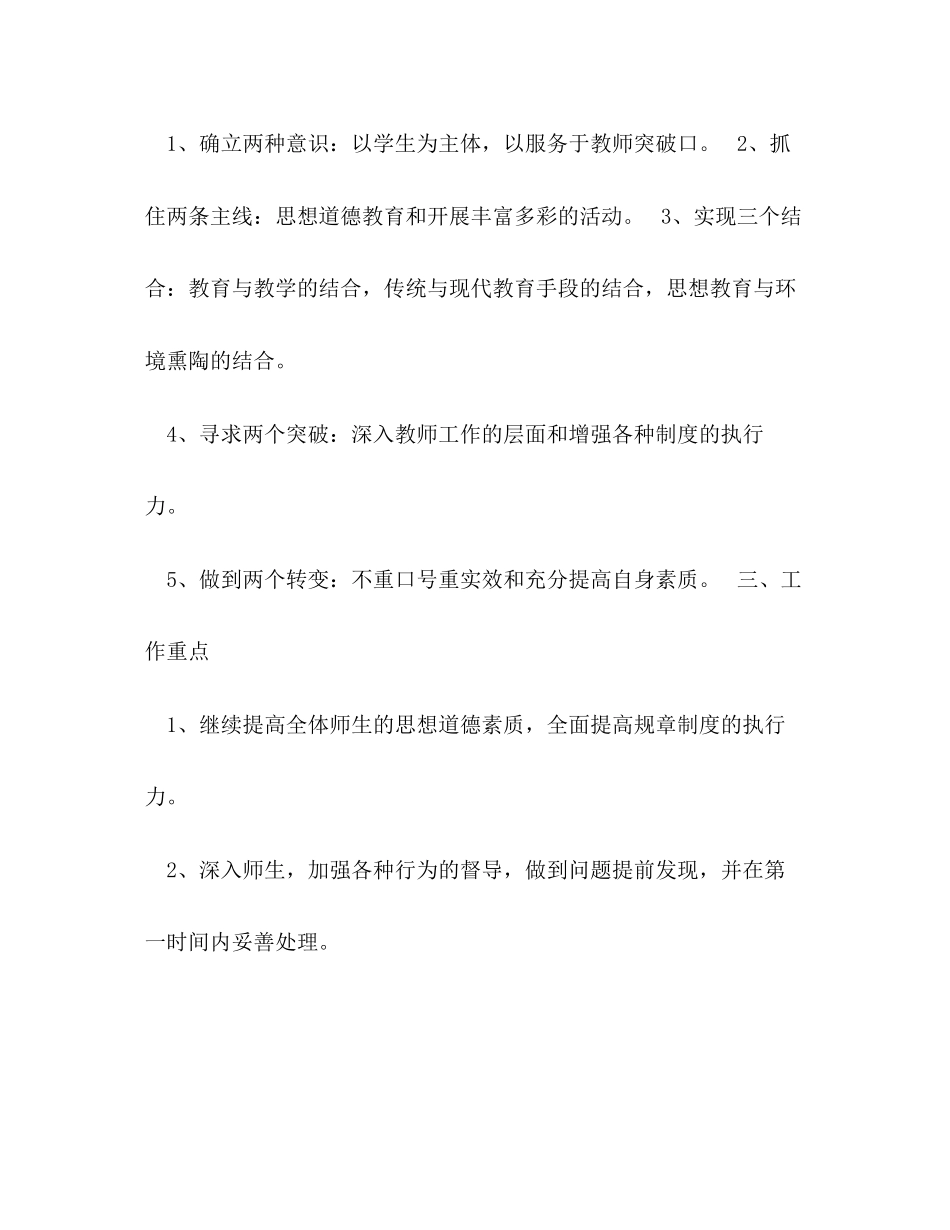 学校德育工作计划4_第2页