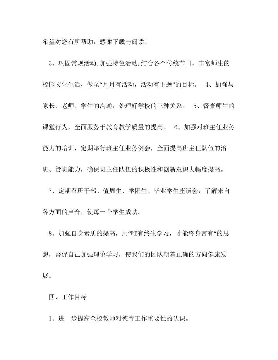 学校德育工作计划4_第3页