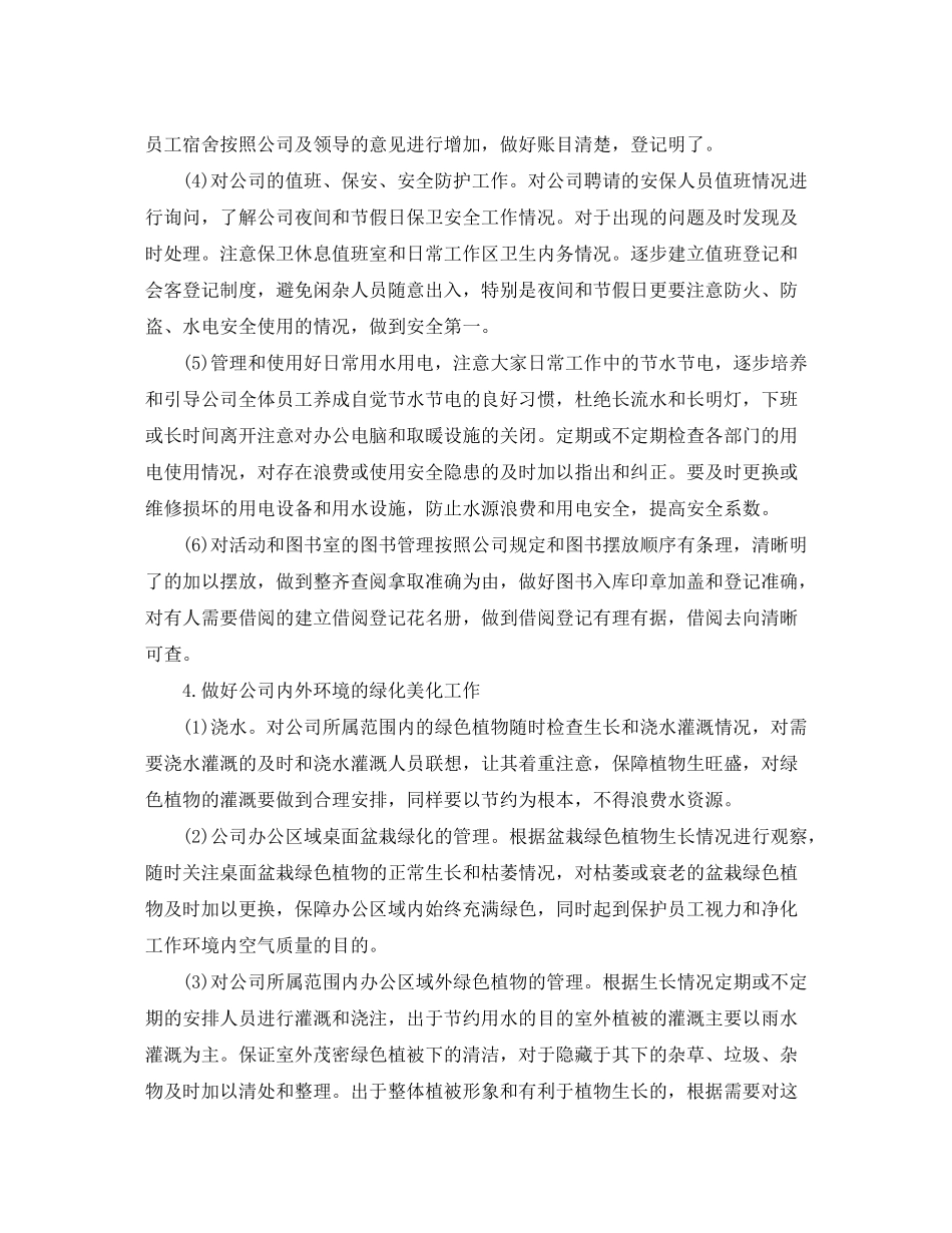 2020年公司后勤员工工作计划_第3页