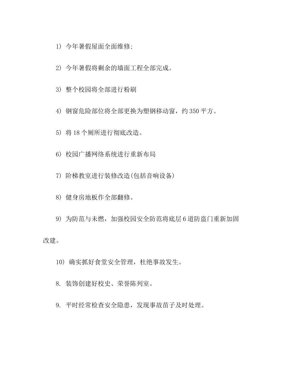 2020年财务工作计划范文（学校总务处篇）_第3页