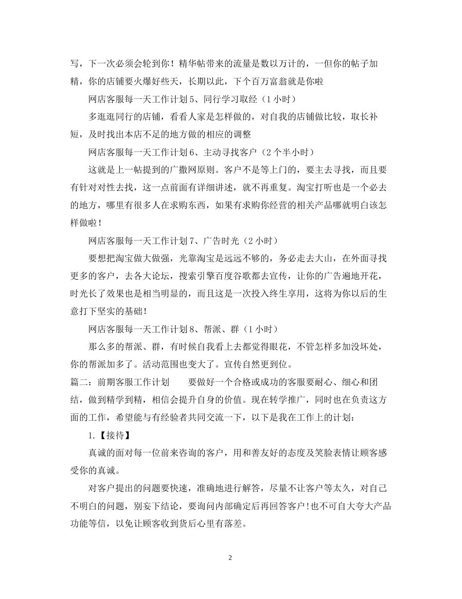 前期客服工作计划_第2页