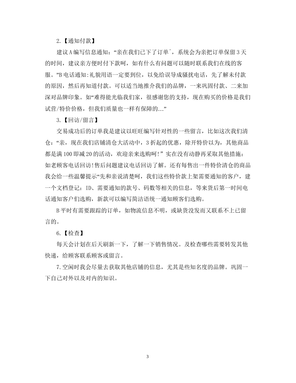 前期客服工作计划_第3页