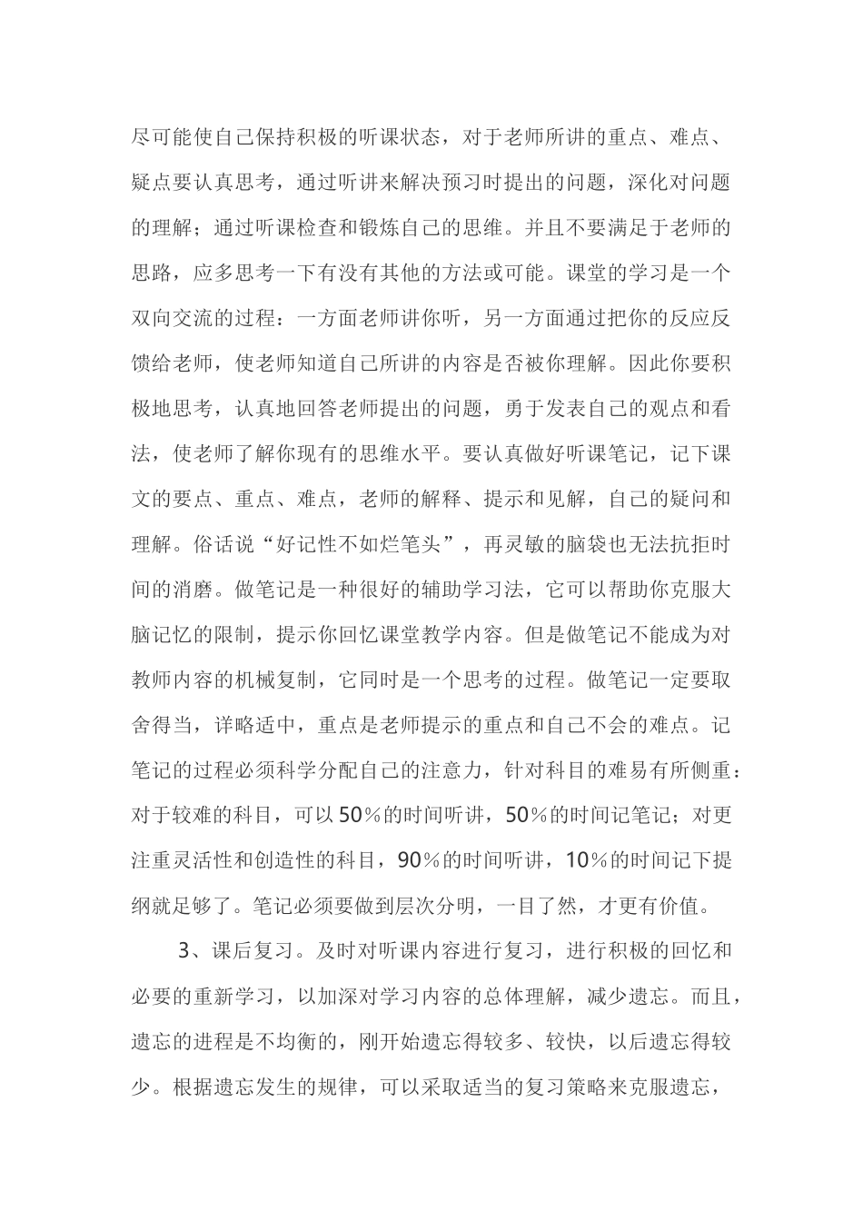 学生正确的学习方法_第2页