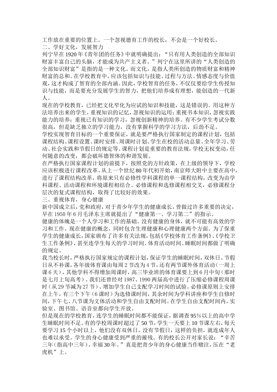 学校教育要坚持德智体的和谐发展_第2页