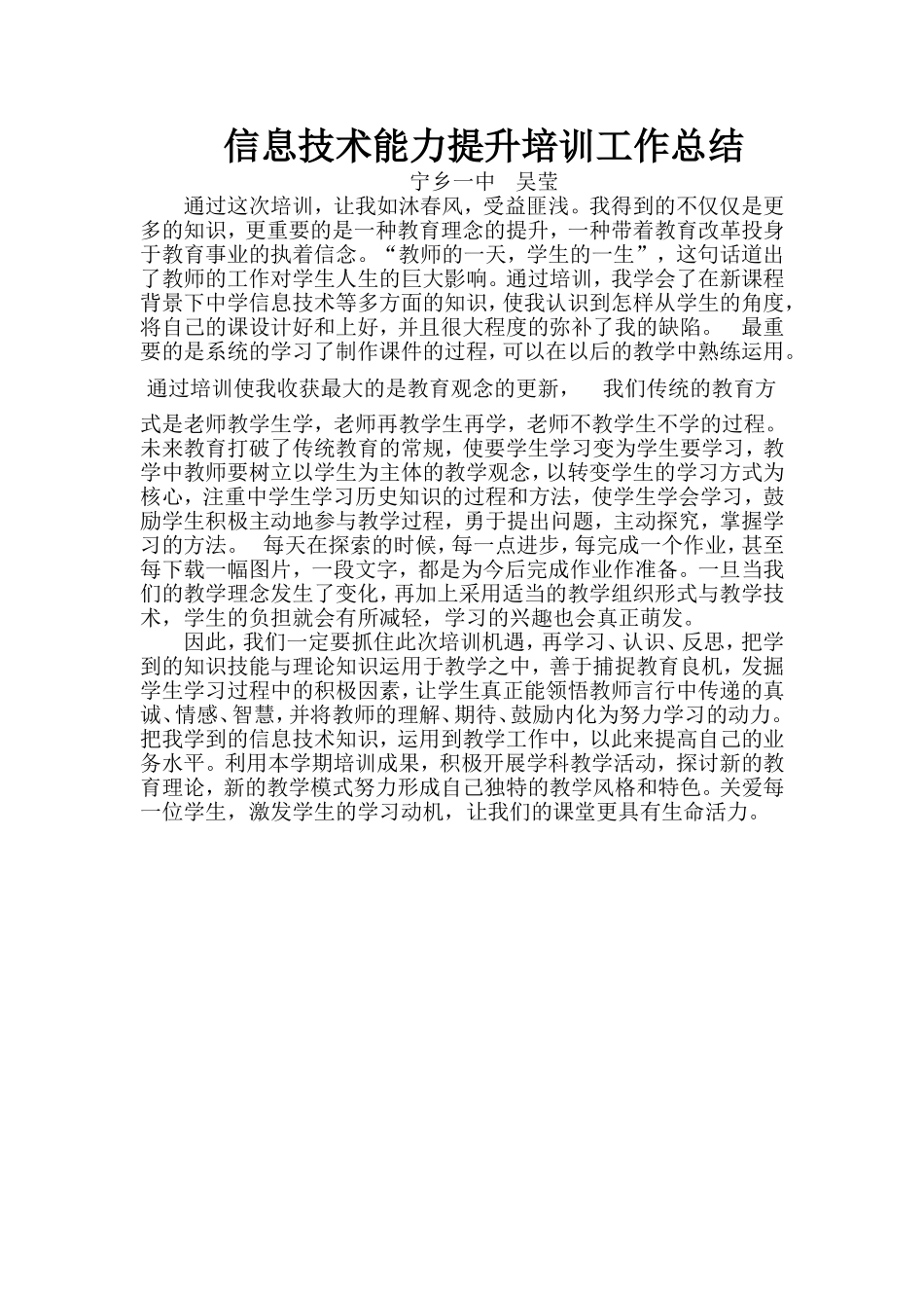信息技术能力提升培训工作总结_第1页
