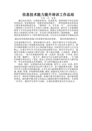 信息技术能力提升培训工作总结